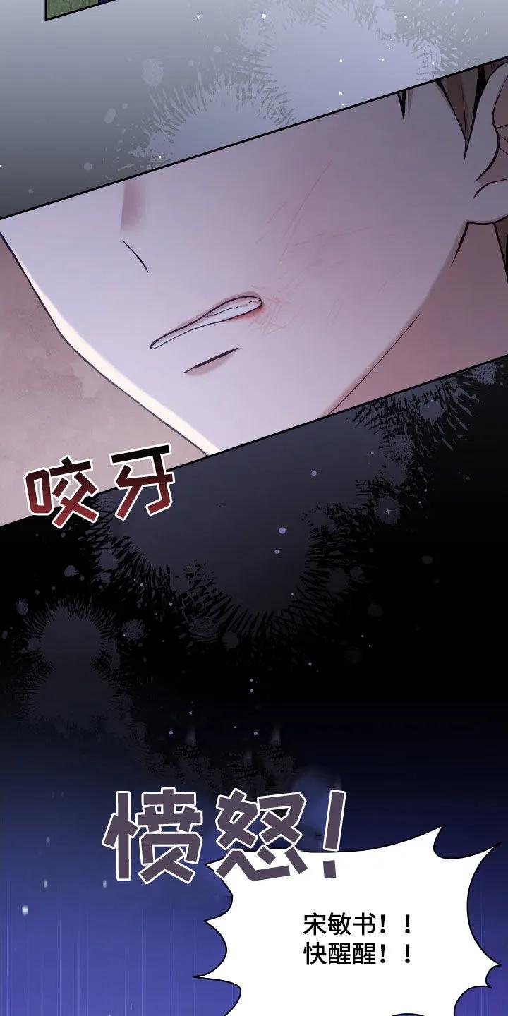 《大哥变身高中生》第70章：最糟糕的手段 第2页