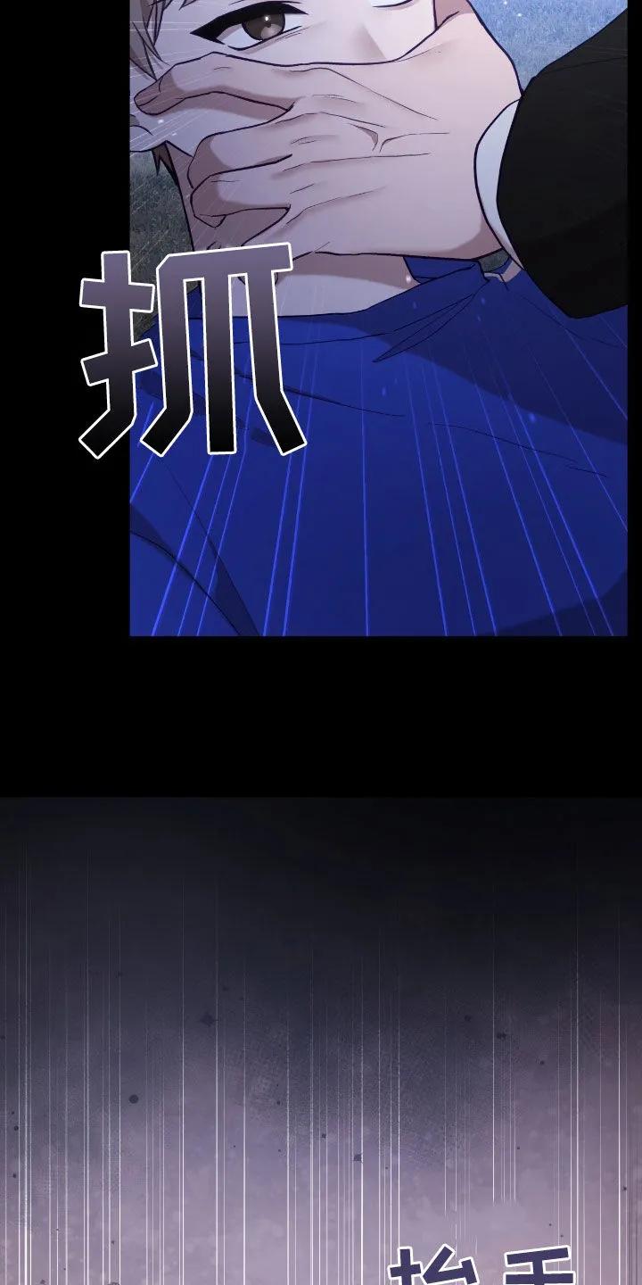 《大哥变身高中生》第70章：最糟糕的手段 第4页