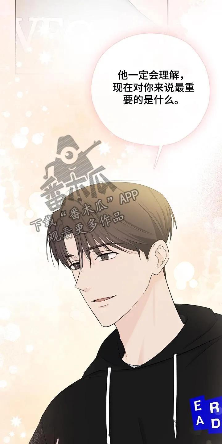 《刻意接近》第70章：这是你嘛 第22页