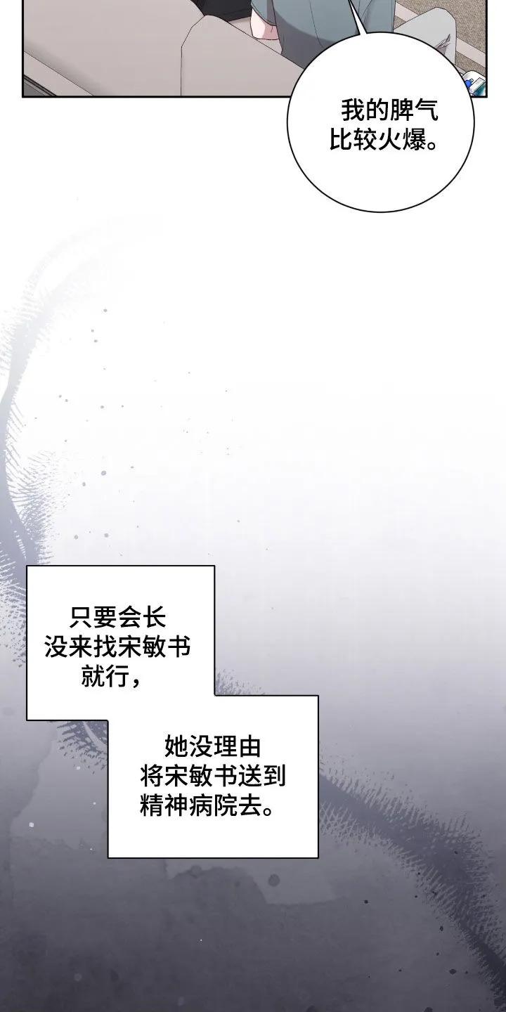 《大哥变身高中生》第70章：最糟糕的手段 第26页