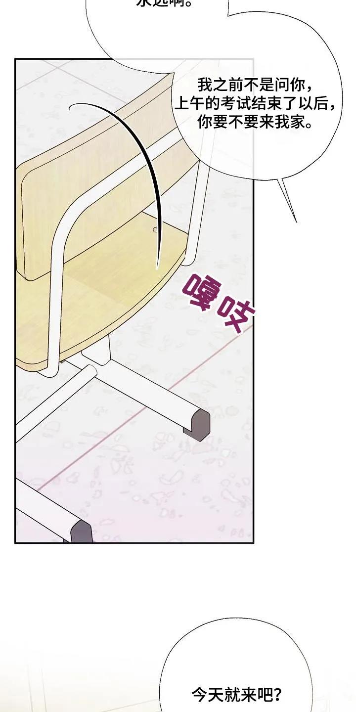 《刻意接近》第70章：这是你嘛 第2页