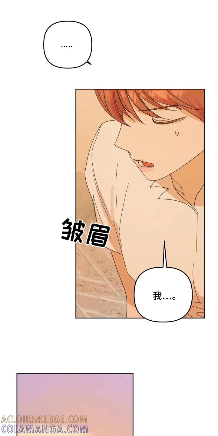 《亲亲男闺蜜》第70章：【第二季】生日礼物 第15页