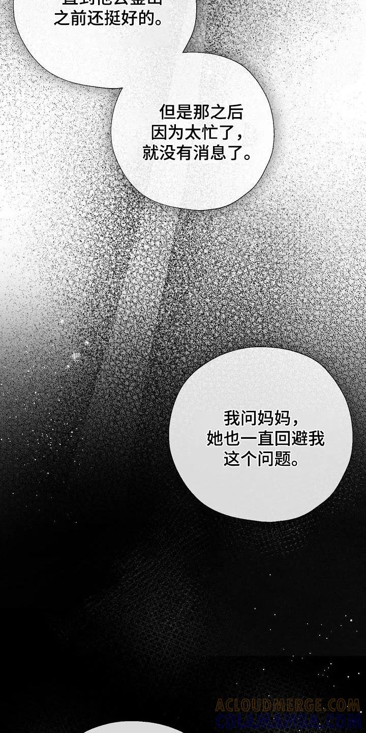 《刻意接近》第70章：这是你嘛 第17页