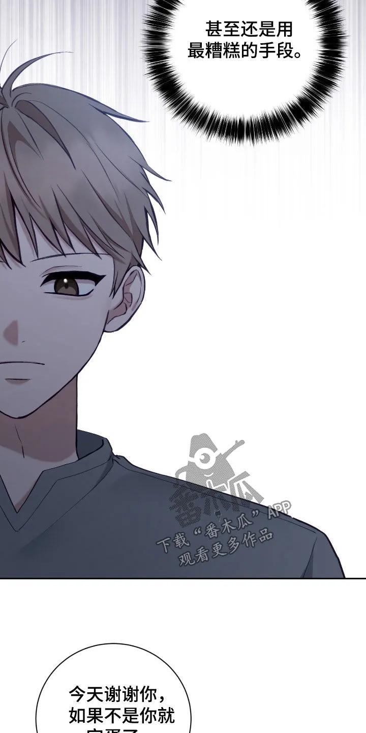 《大哥变身高中生》第70章：最糟糕的手段 第28页