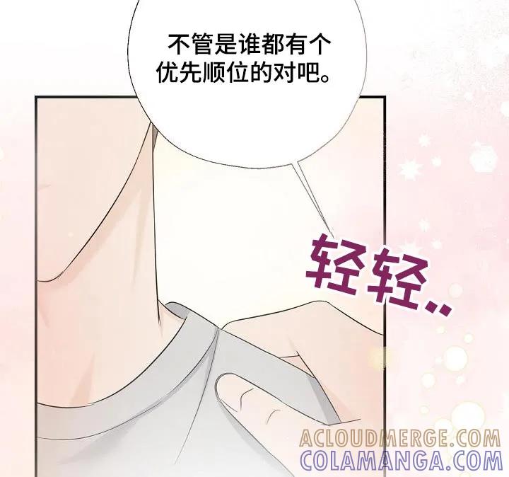《刻意接近》第70章：这是你嘛 第21页