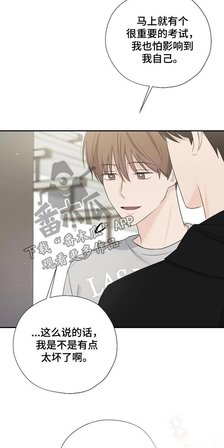 《刻意接近》第70章：这是你嘛 第20页