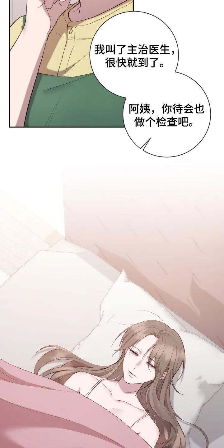 《大哥变身高中生》第70章：最糟糕的手段 第16页
