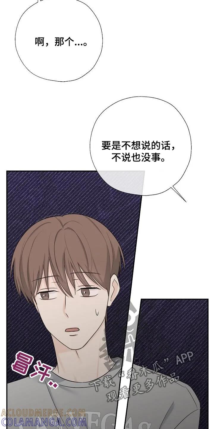 《刻意接近》第70章：这是你嘛 第15页
