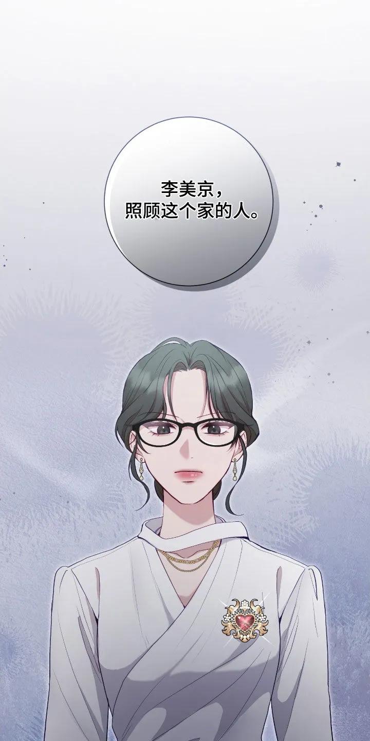 《大哥变身高中生》第70章：最糟糕的手段 第24页