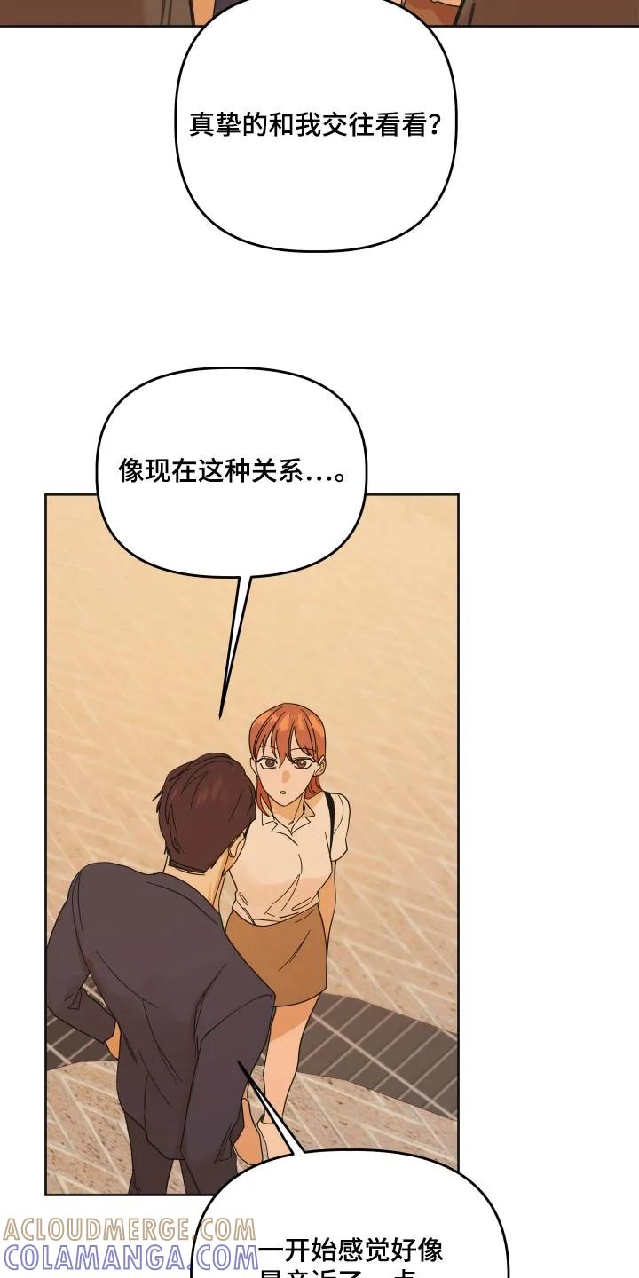 《亲亲男闺蜜》第70章：【第二季】生日礼物 第3页