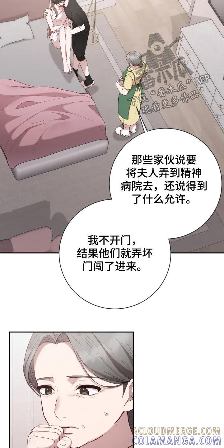 《大哥变身高中生》第70章：最糟糕的手段 第15页