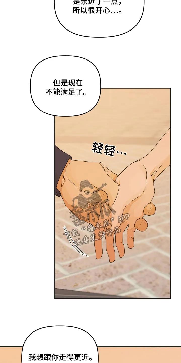 《亲亲男闺蜜》第70章：【第二季】生日礼物 第4页