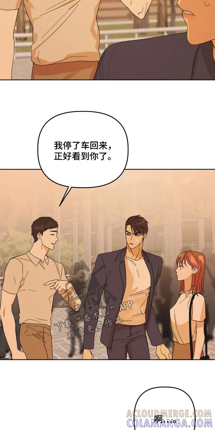 《亲亲男闺蜜》第70章：【第二季】生日礼物 第9页
