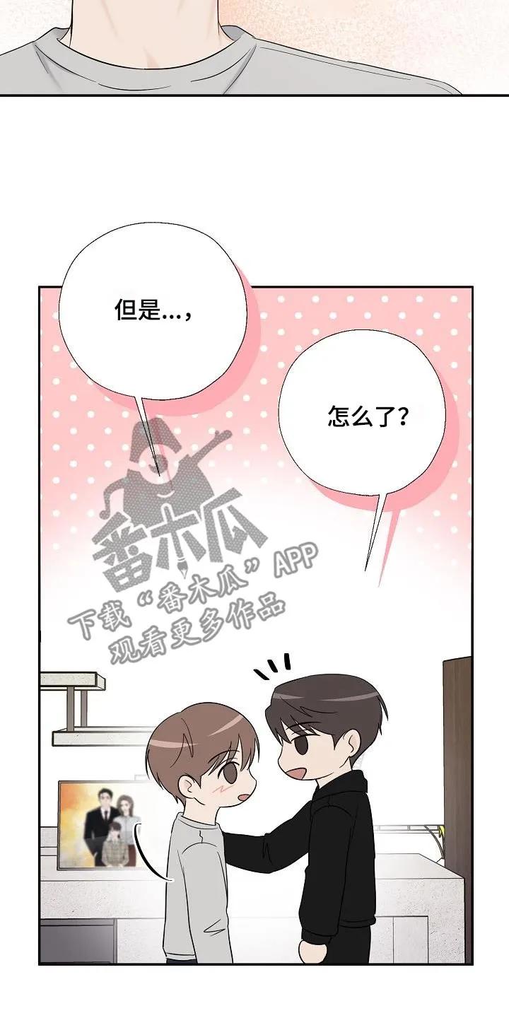 《刻意接近》第70章：这是你嘛 第24页