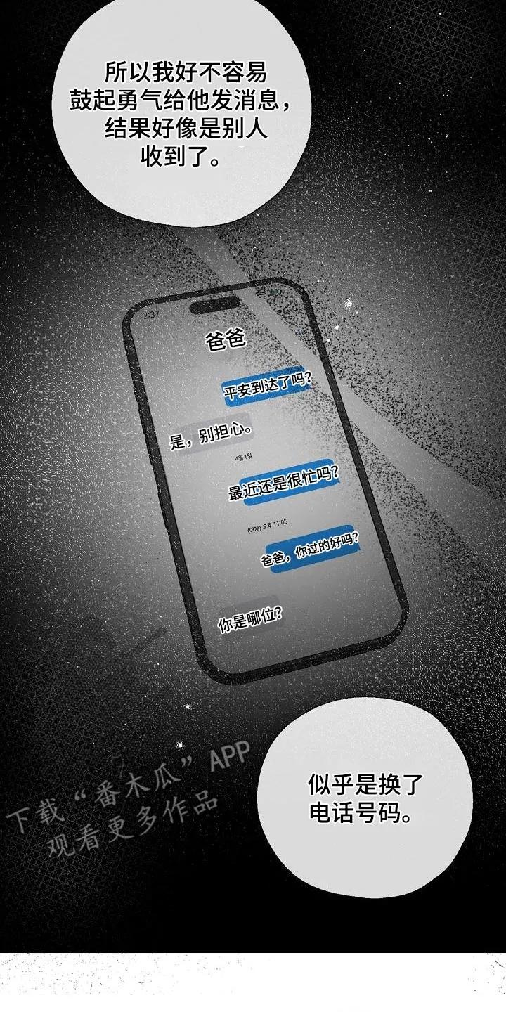 《刻意接近》第70章：这是你嘛 第18页