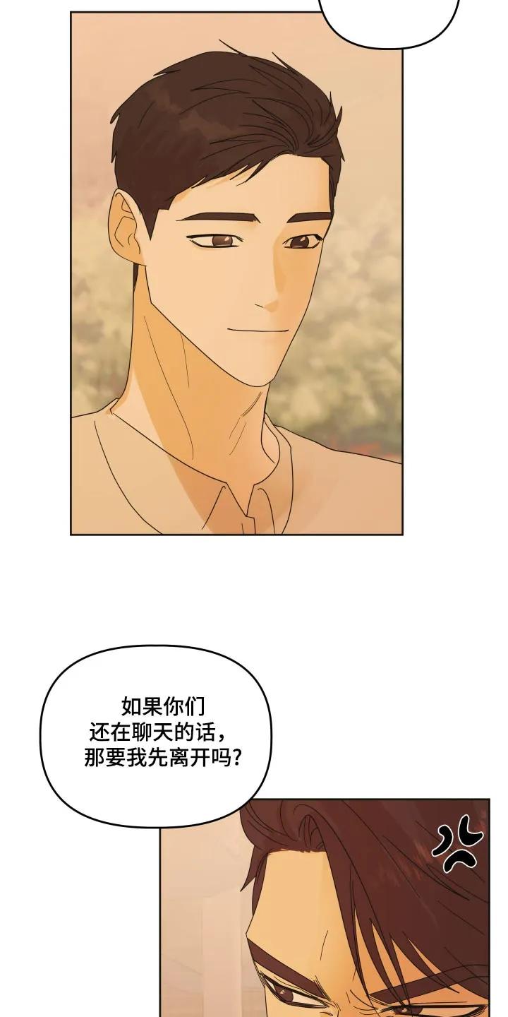 《亲亲男闺蜜》第70章：【第二季】生日礼物 第10页
