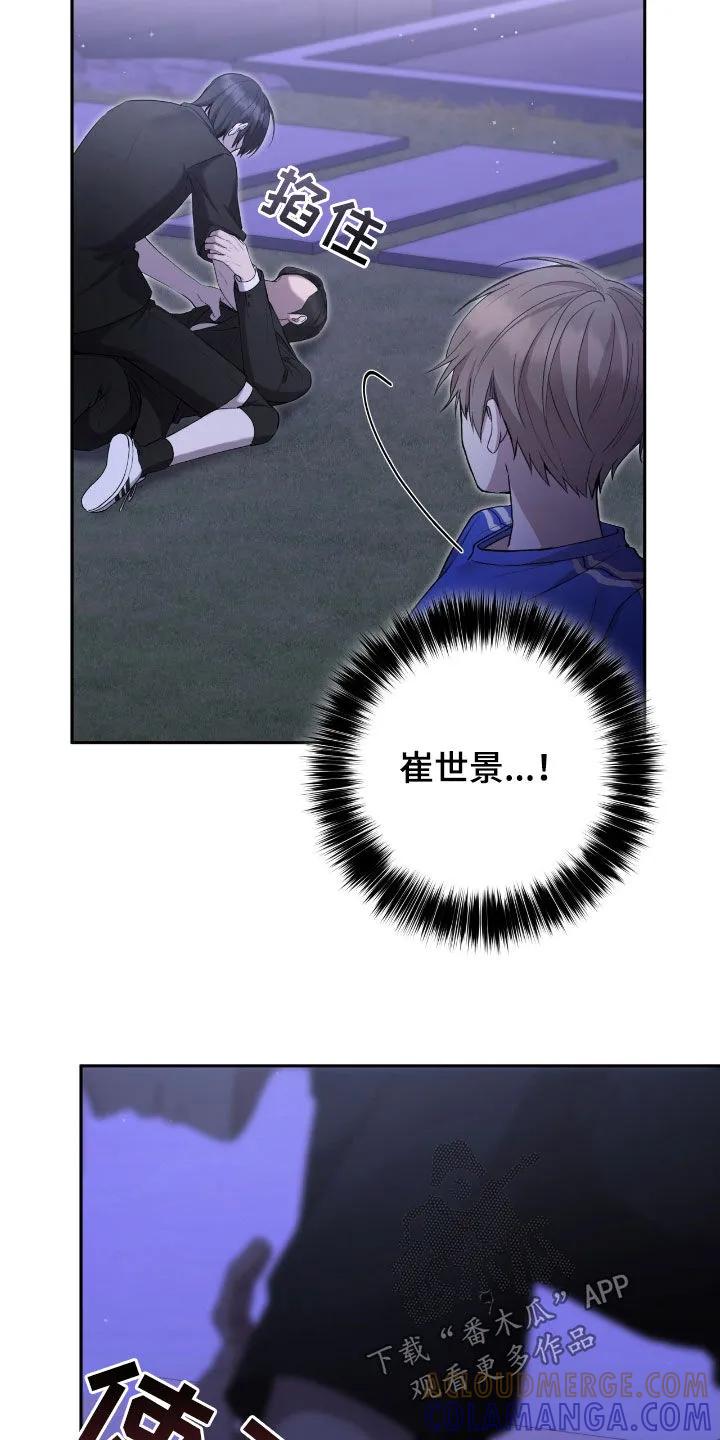 《大哥变身高中生》第70章：最糟糕的手段 第7页