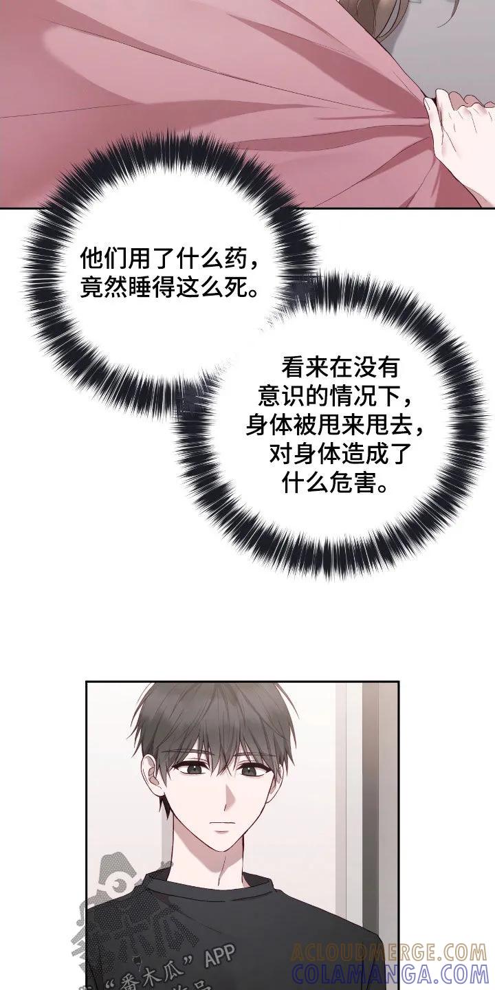 《大哥变身高中生》第70章：最糟糕的手段 第17页