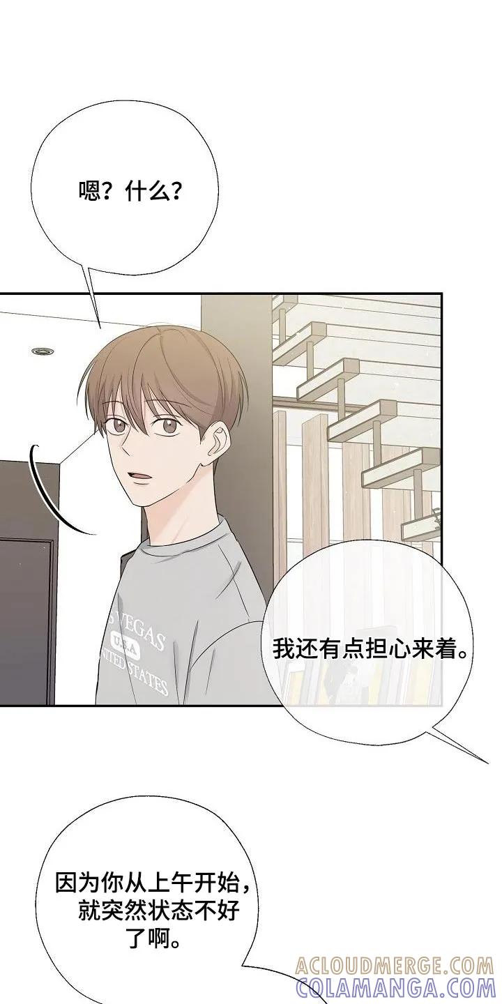 《刻意接近》第70章：这是你嘛 第13页
