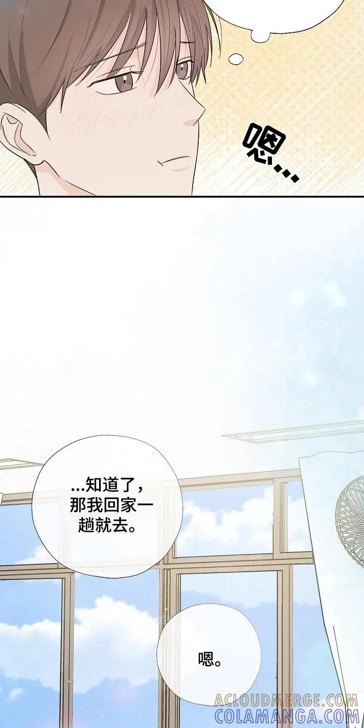 《刻意接近》第70章：这是你嘛 第7页