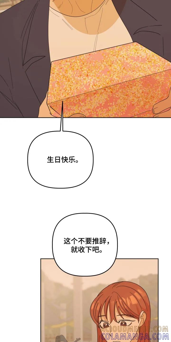 《亲亲男闺蜜》第70章：【第二季】生日礼物 第21页