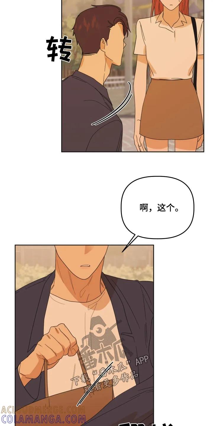 《亲亲男闺蜜》第70章：【第二季】生日礼物 第19页