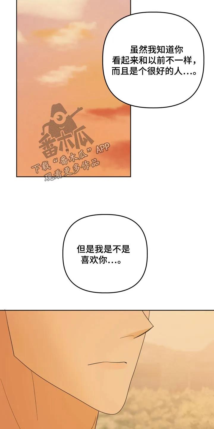 《亲亲男闺蜜》第70章：【第二季】生日礼物 第16页