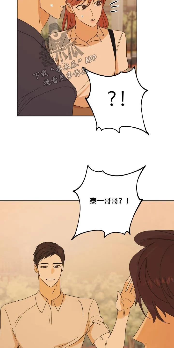 《亲亲男闺蜜》第70章：【第二季】生日礼物 第8页