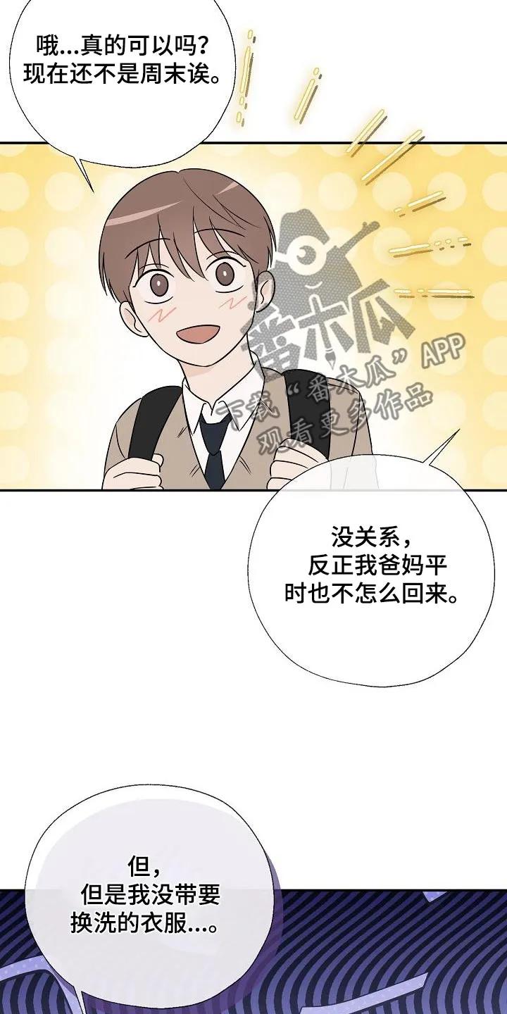 《刻意接近》第70章：这是你嘛 第4页