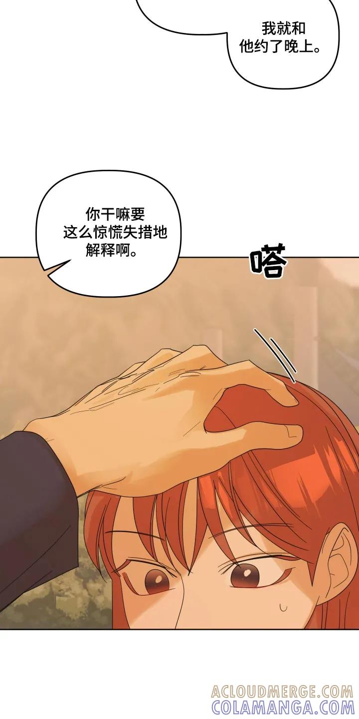 《亲亲男闺蜜》第70章：【第二季】生日礼物 第13页