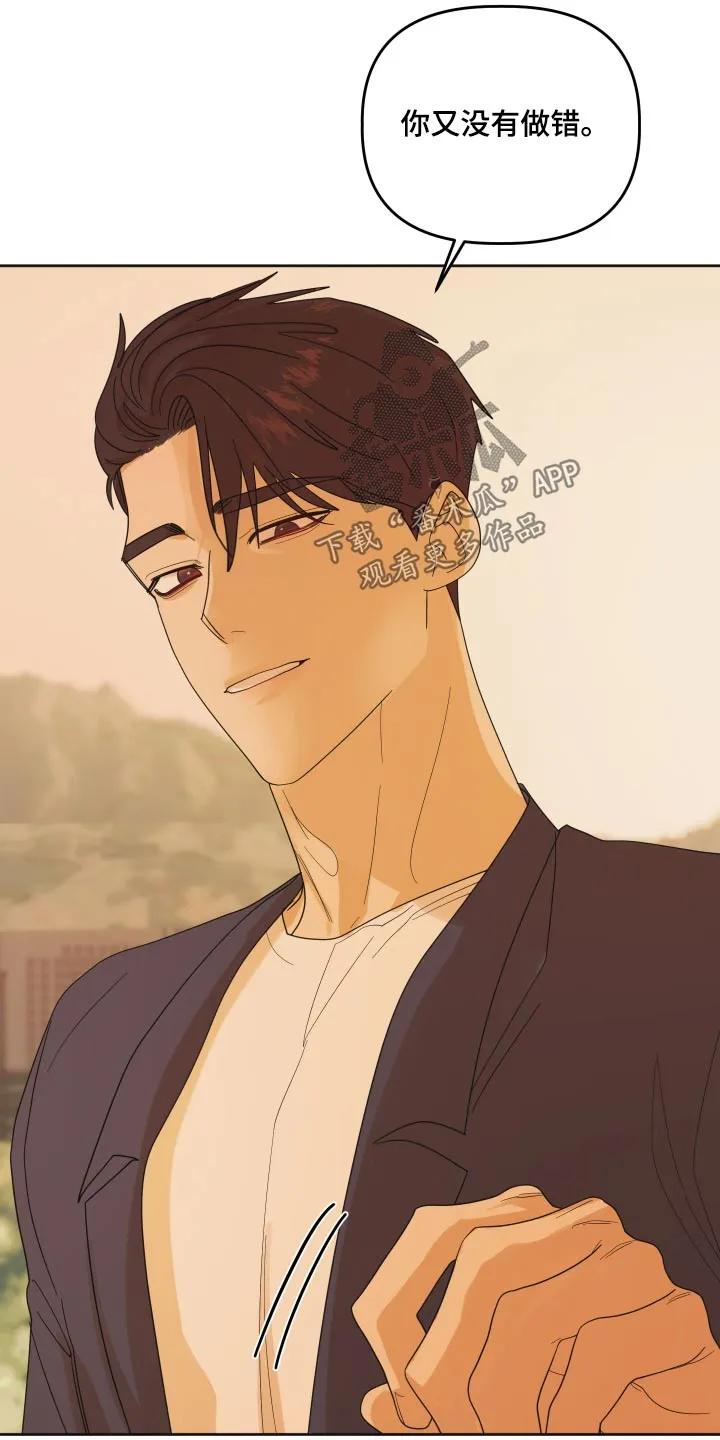 《亲亲男闺蜜》第70章：【第二季】生日礼物 第14页