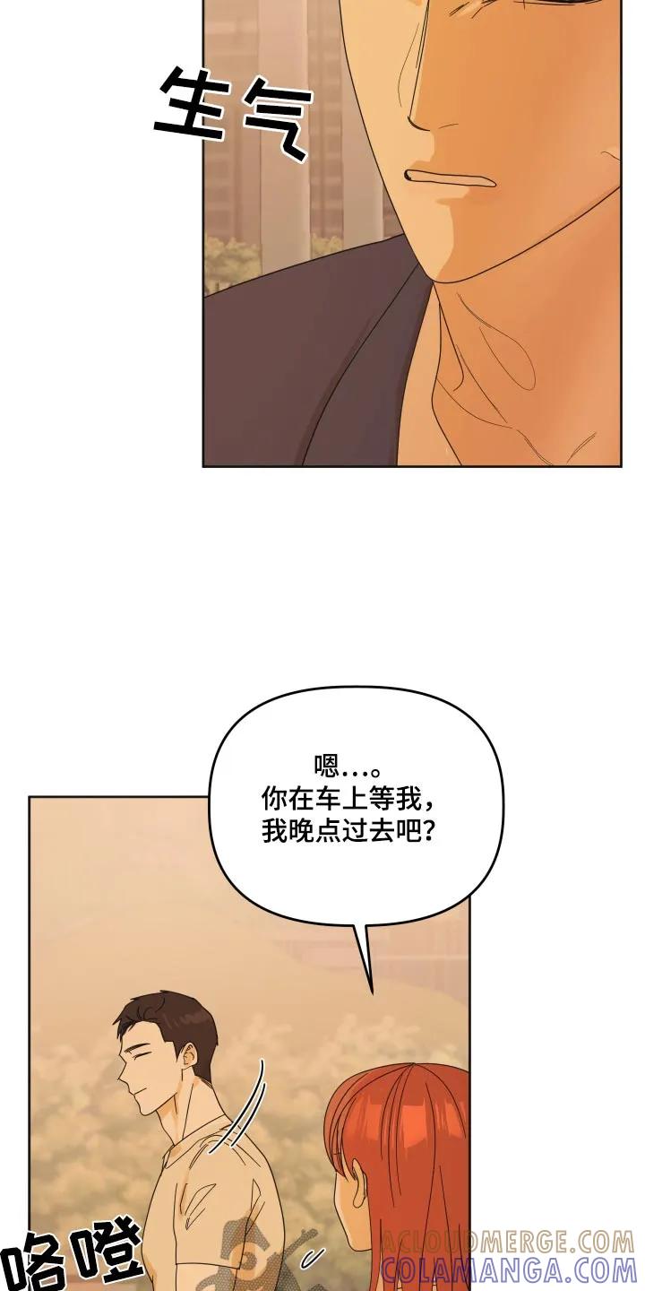 《亲亲男闺蜜》第70章：【第二季】生日礼物 第11页