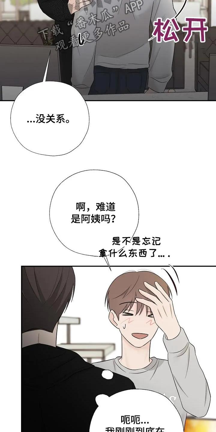 《刻意接近》第71章：那个是谁 第18页