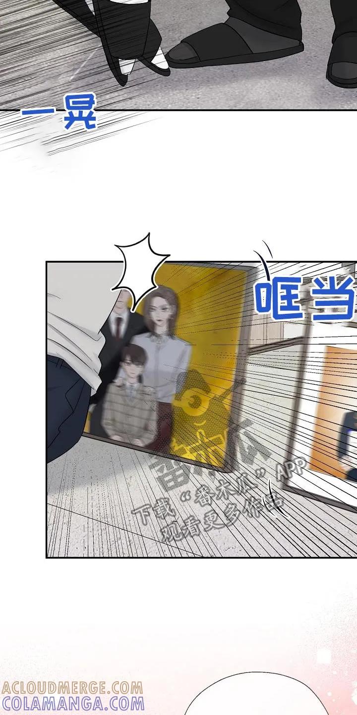 《刻意接近》第71章：那个是谁 第9页