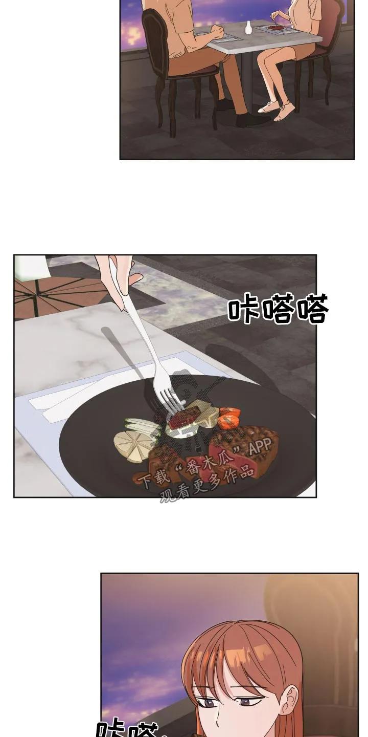 《亲亲男闺蜜》第71章：【第二季】礼物 第2页