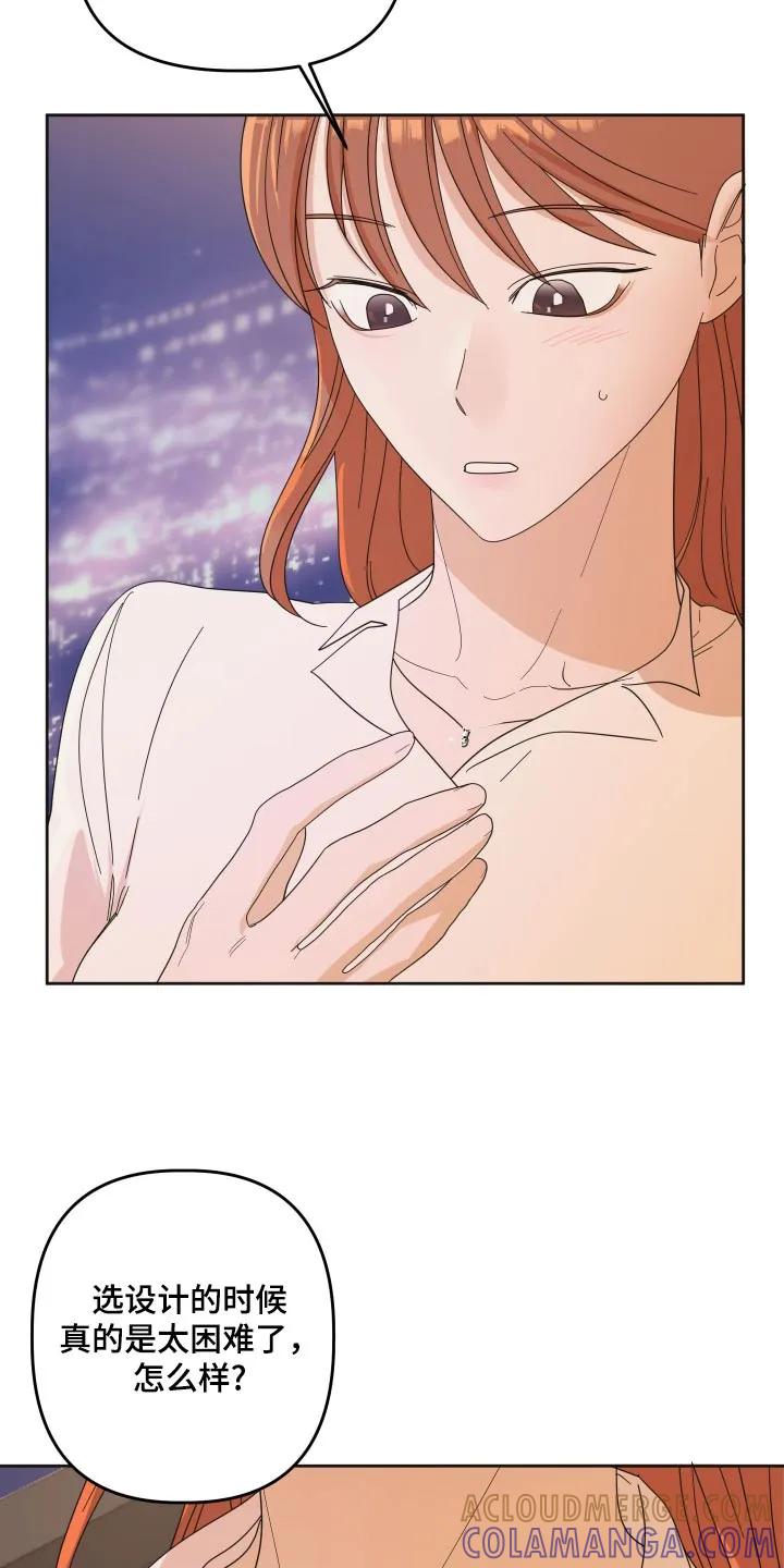 《亲亲男闺蜜》第71章：【第二季】礼物 第11页