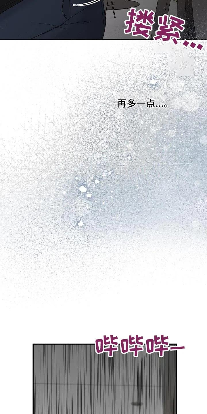 《刻意接近》第71章：那个是谁 第16页