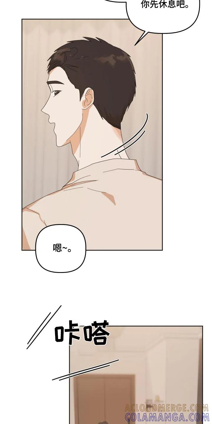 《亲亲男闺蜜》第71章：【第二季】礼物 第19页