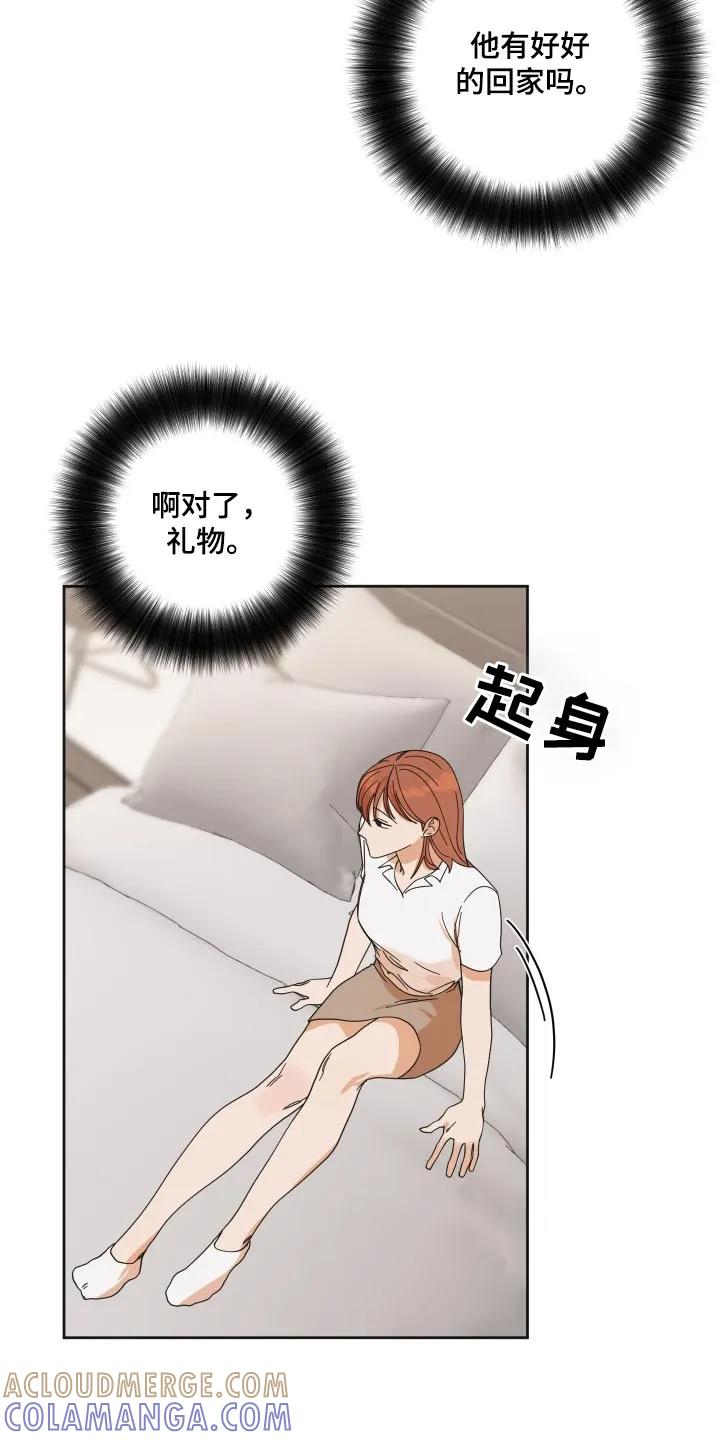 《亲亲男闺蜜》第71章：【第二季】礼物 第21页