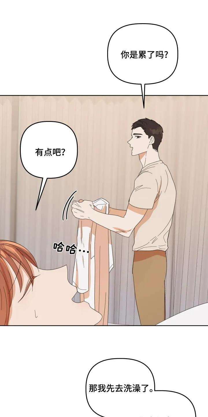 《亲亲男闺蜜》第71章：【第二季】礼物 第18页
