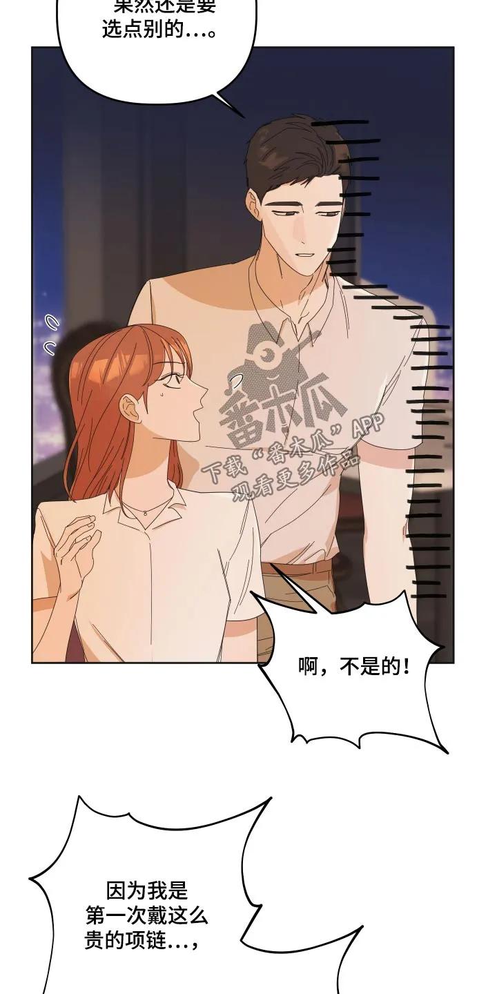 《亲亲男闺蜜》第71章：【第二季】礼物 第14页