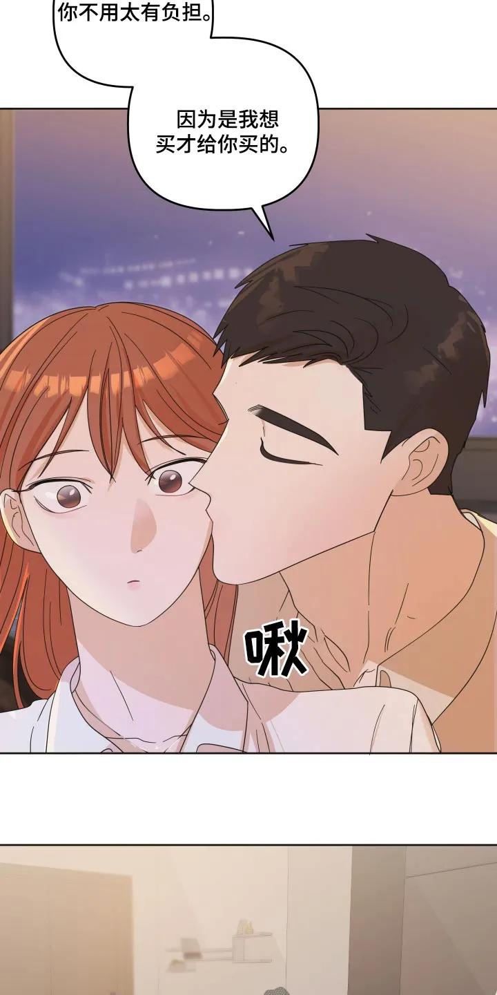 《亲亲男闺蜜》第71章：【第二季】礼物 第16页