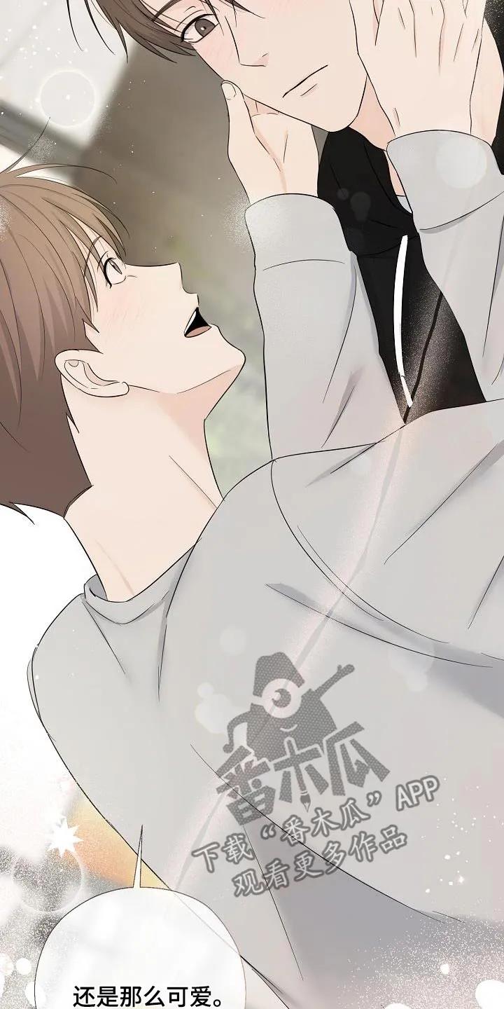 《刻意接近》第71章：那个是谁 第2页
