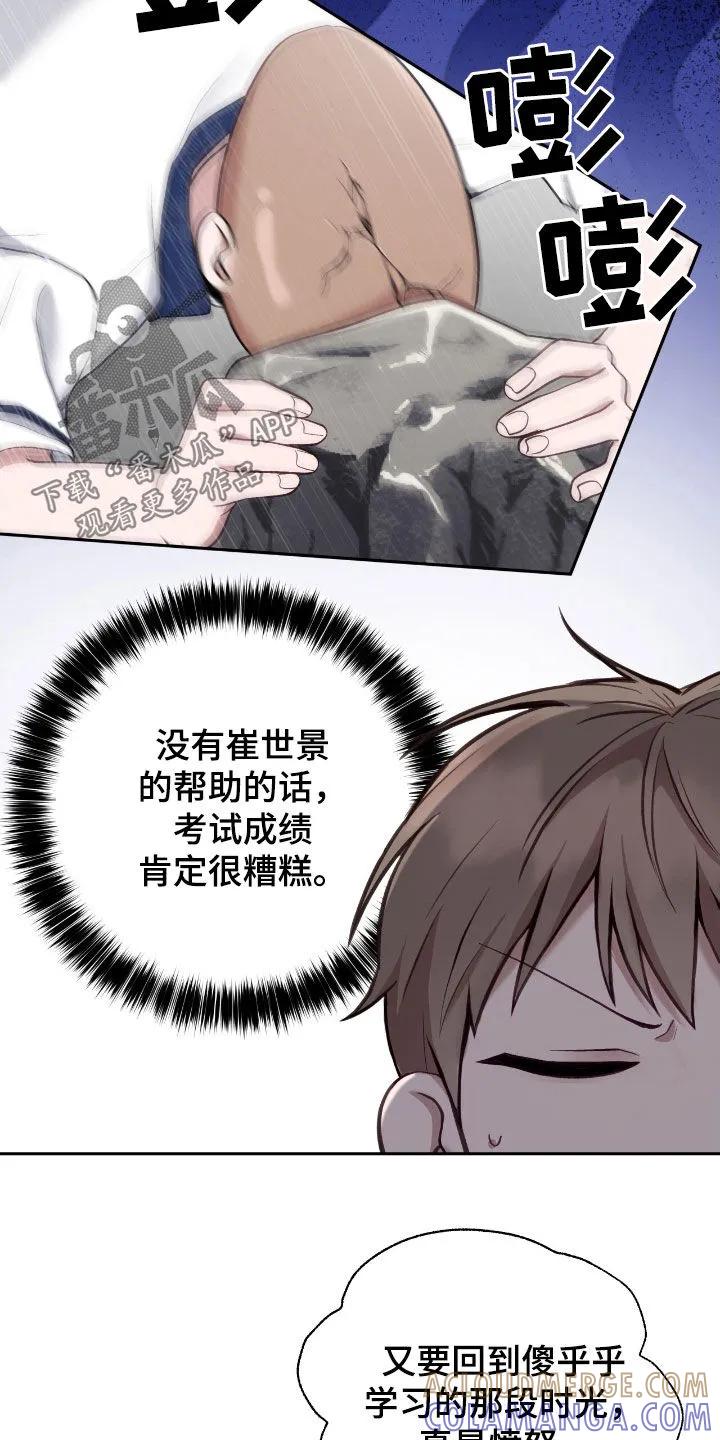 《大哥变身高中生》第71章：头发 第13页
