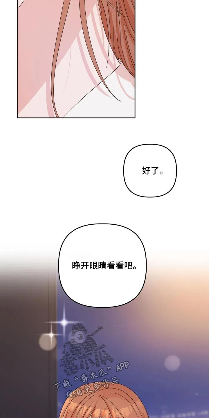 《亲亲男闺蜜》第71章：【第二季】礼物 第8页