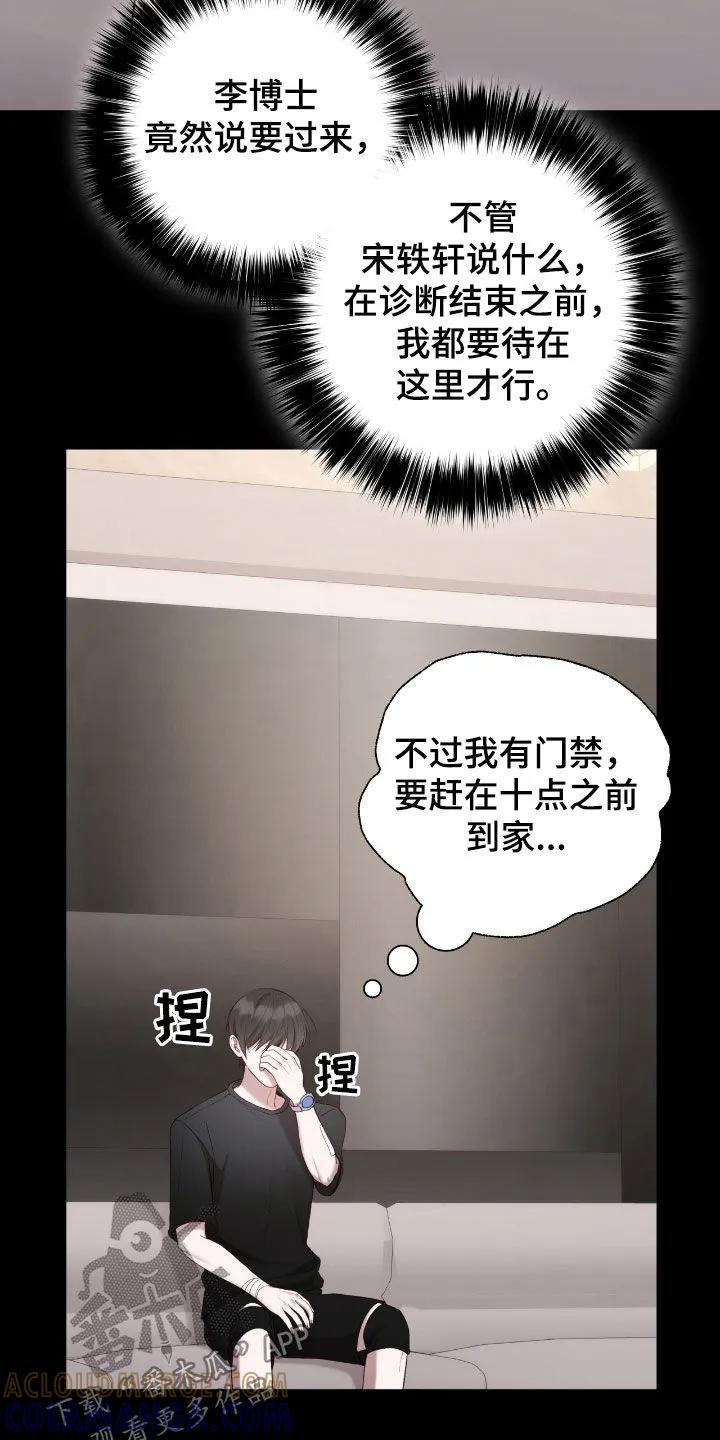 《大哥变身高中生》第71章：头发 第21页