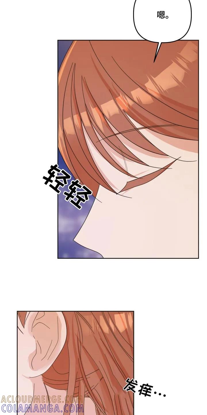 《亲亲男闺蜜》第71章：【第二季】礼物 第7页
