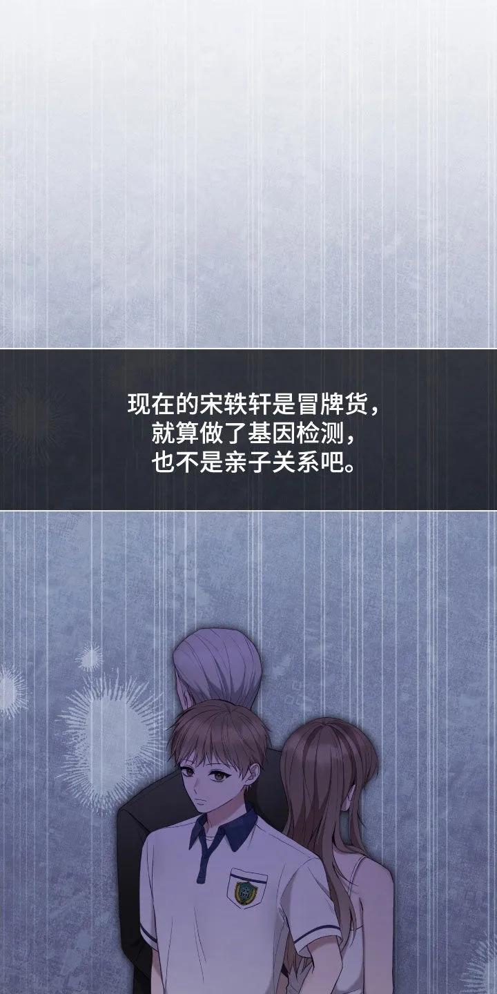 《大哥变身高中生》第71章：头发 第28页