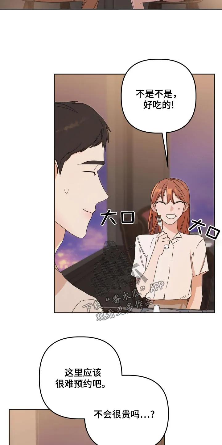 《亲亲男闺蜜》第71章：【第二季】礼物 第4页