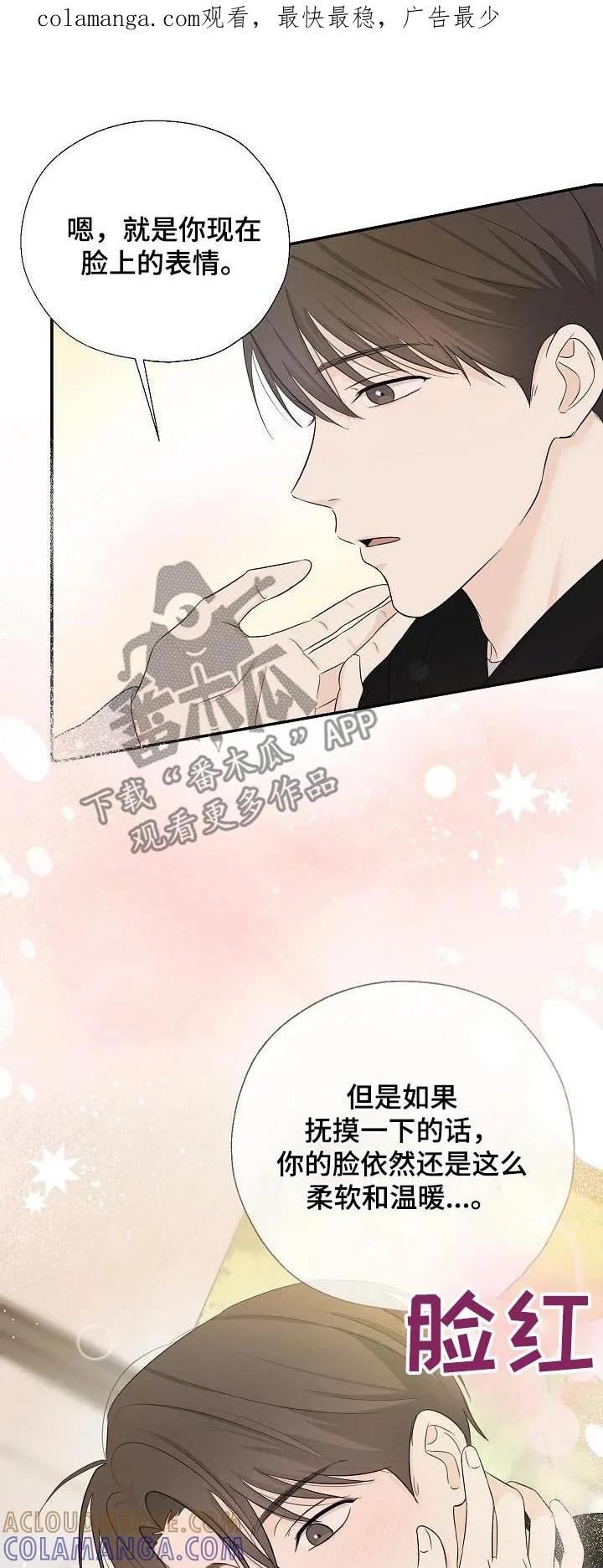 《刻意接近》第71章：那个是谁 第1页